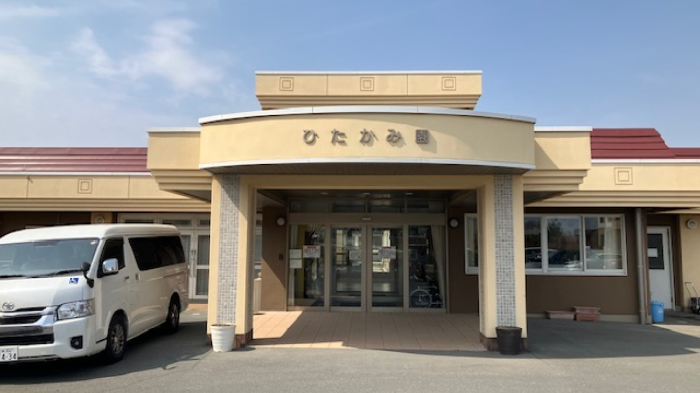 ひたかみ園