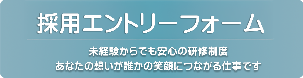新卒業生向け採用情報