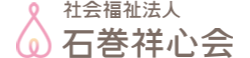 石巻祥心会